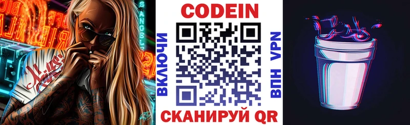 Кодеин Purple Drank  хочу   Кадников 